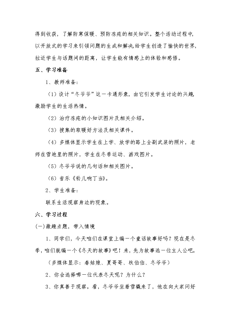 第17课 冬天保暖防冻疮第2页