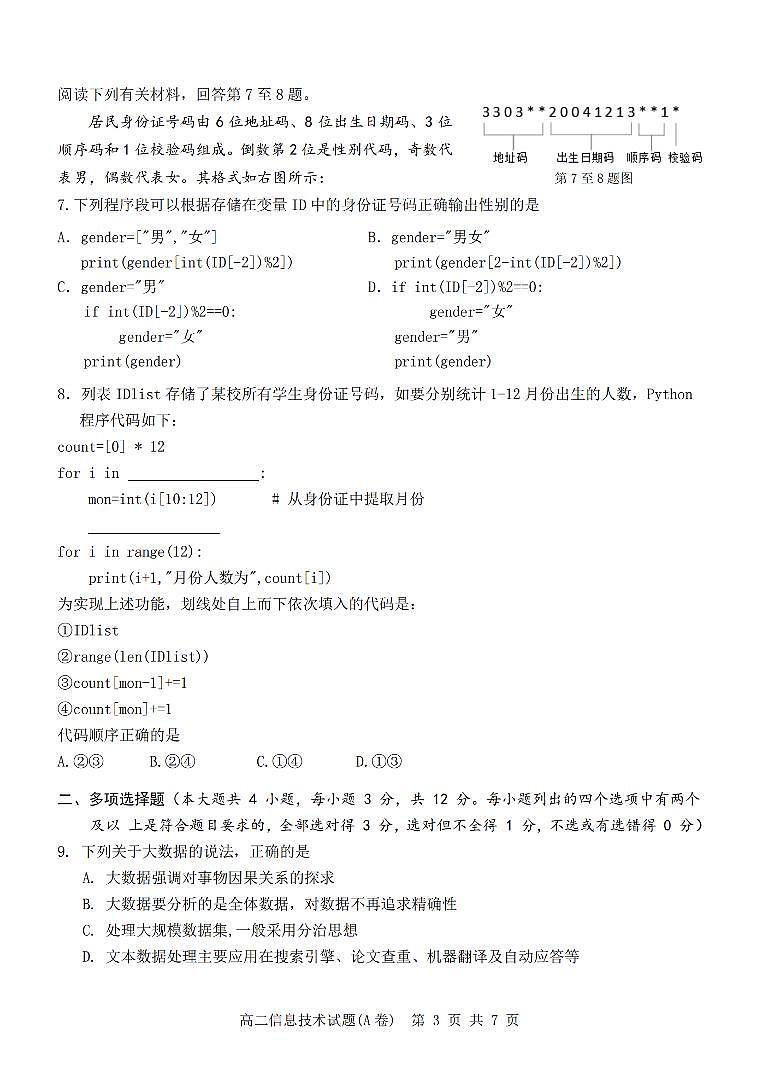 2023温州高二上学期期末考试技术(A卷)PDF版含答案第3页