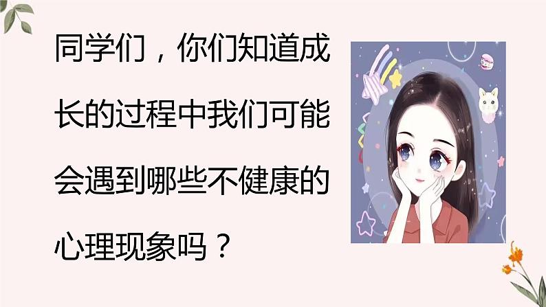 面对不健康的心理时,怎么办?课件PPT第2页