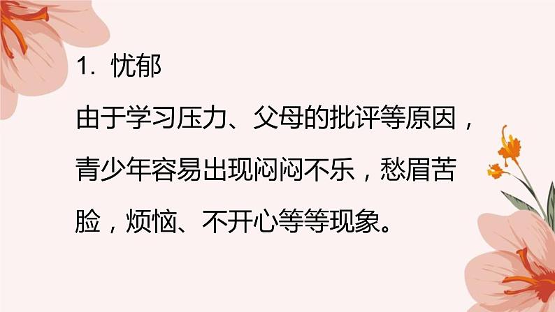 面对不健康的心理时,怎么办?课件PPT第5页