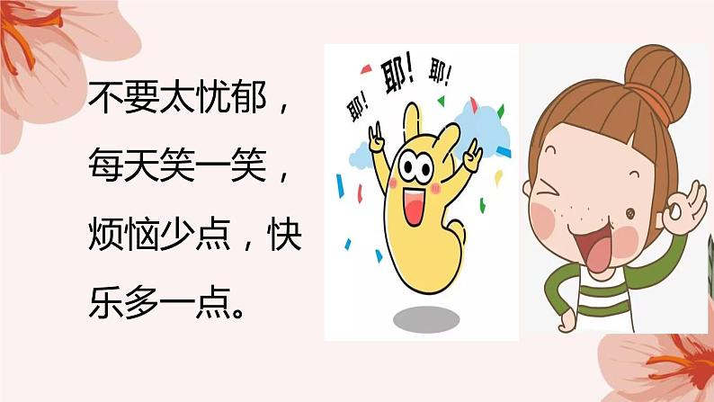 面对不健康的心理时,怎么办?课件PPT第6页