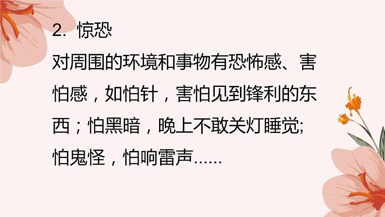 面对不健康的心理时,怎么办?课件PPT第7页
