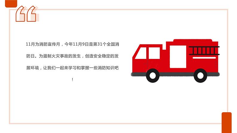 消防安全知识,请查收!(课件)小学生安全主题班会第2页