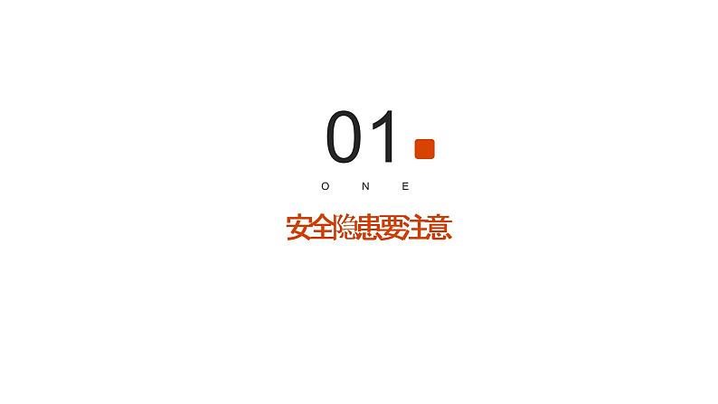 消防安全知识,请查收!(课件)小学生安全主题班会第3页