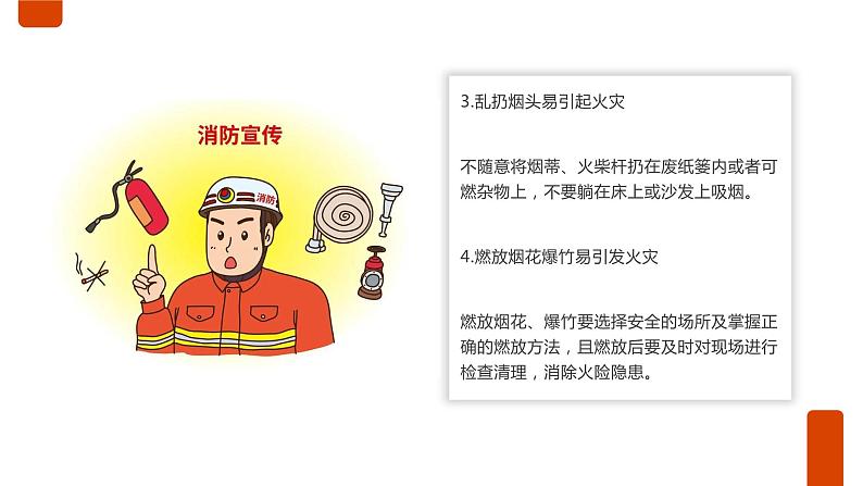 消防安全知识,请查收!(课件)小学生安全主题班会第5页