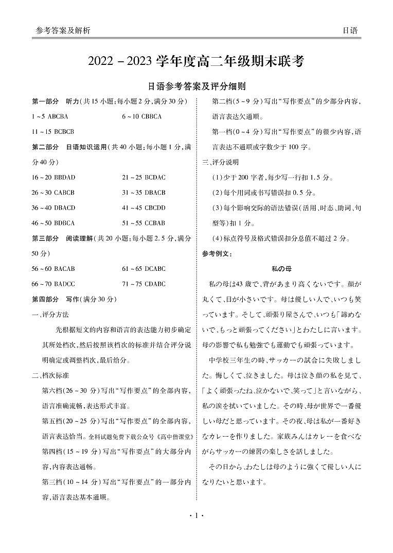 2023广东省衡水金卷高二上学期期末联考试题日语PDF版含解析(含听力)01