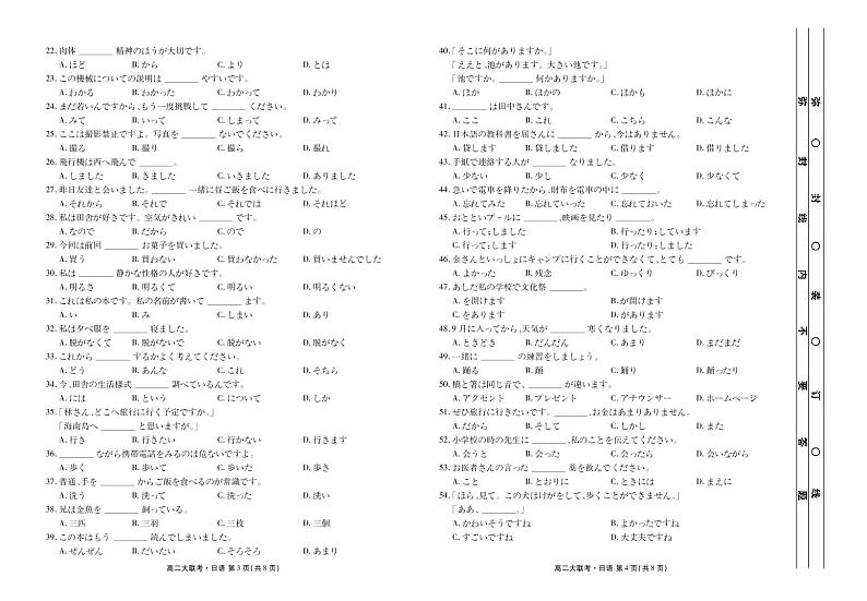 2023广东省衡水金卷高二上学期期末联考试题日语PDF版含解析(含听力)02