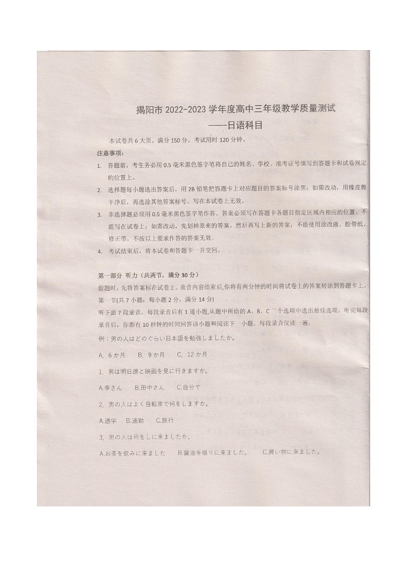2023揭阳高三上学期期末(一模)日语试题含答案第1页