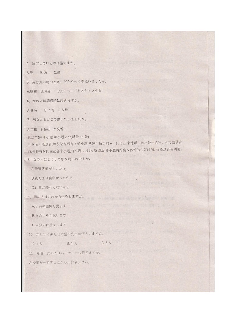 2023揭阳高三上学期期末(一模)日语试题含答案第2页