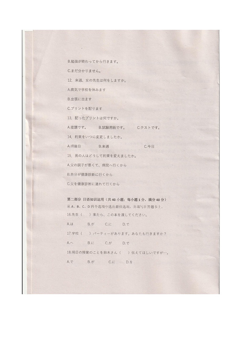 2023揭阳高三上学期期末(一模)日语试题含答案第3页