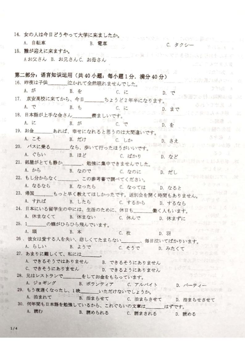 2023梅州高三下学期2月总复习质检（一模）日语PDF版含答案02