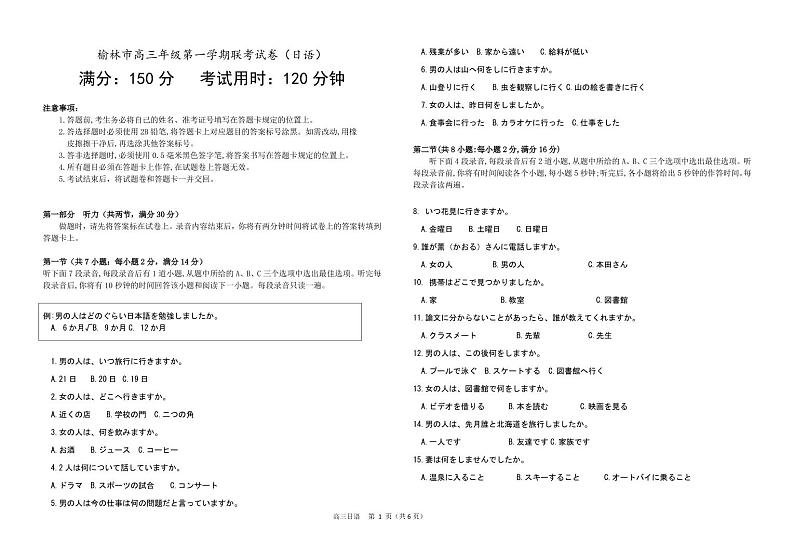 2023榆林高三下学期一模日语试题扫描版无答案第1页