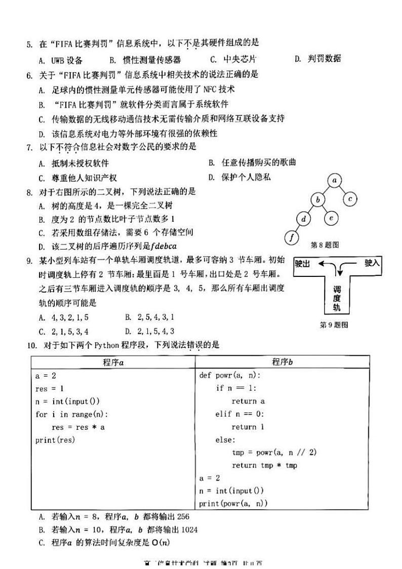 2023浙江省七彩阳光浙南名校联盟高三下学期返校联考试题技术PDF版含解析02