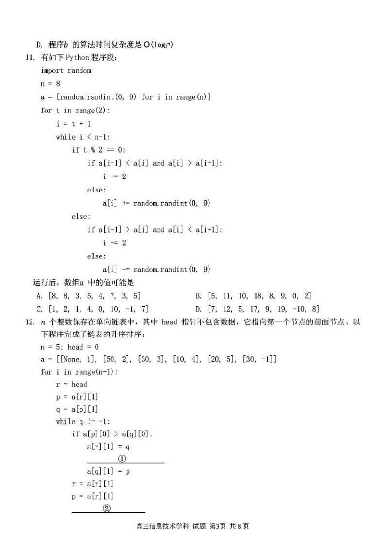2023浙江省七彩阳光浙南名校联盟高三下学期返校联考试题技术PDF版含解析03