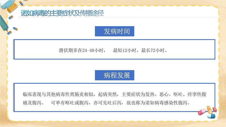 校园病毒防控课《预防诺如病毒》(课件) 小学生主题班会第6页
