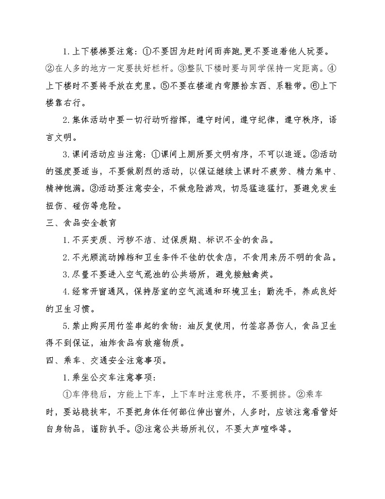 开学第一课安全教案02