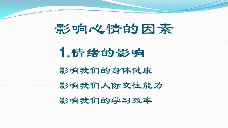 主题班会:把控情绪,拥有好心情课件PPT04