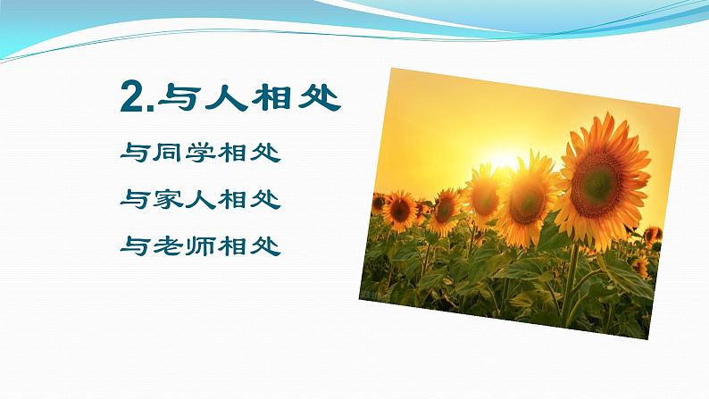 主题班会:把控情绪,拥有好心情课件PPT05