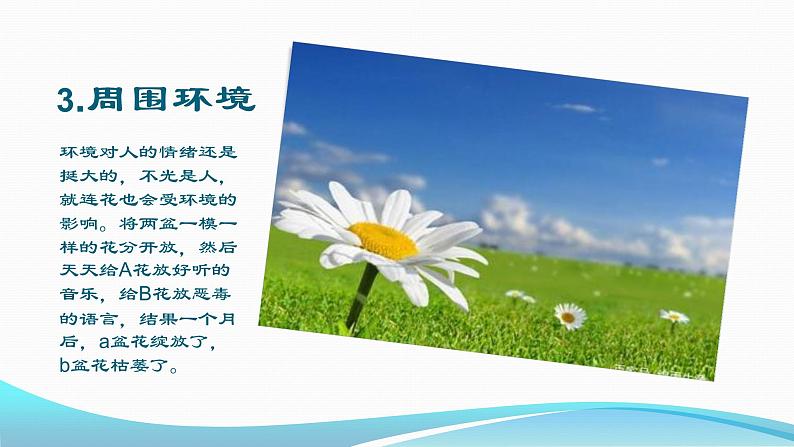 主题班会:把控情绪,拥有好心情课件PPT06