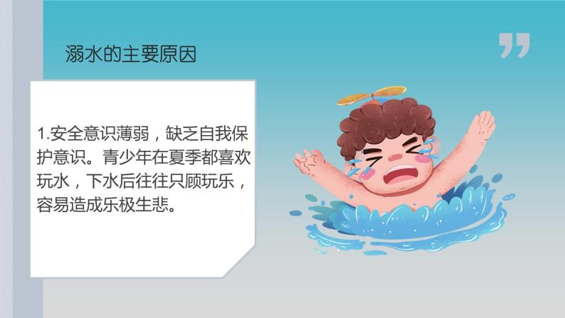 《防溺水》主题班会课件08