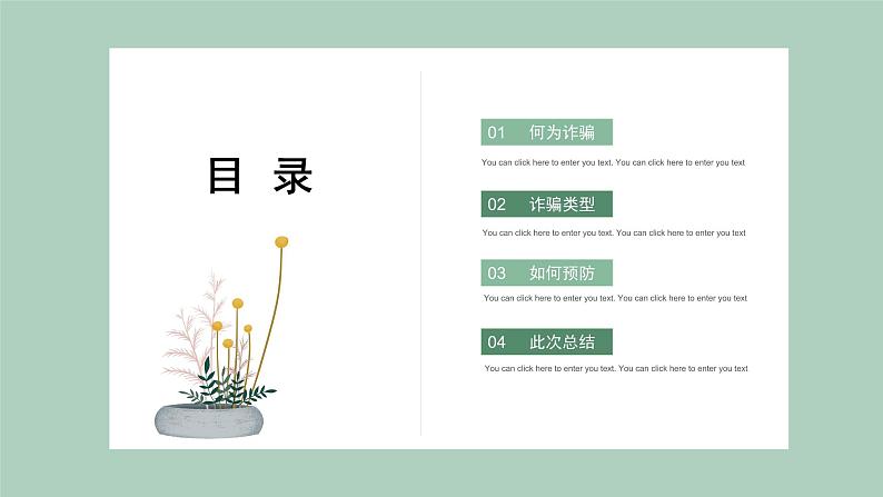 谨防诈骗宣传教育---主题班会课件PPT第2页