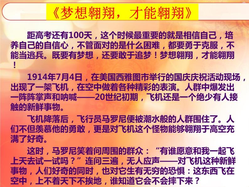 2023届高考百日倒计时动员班会课件06