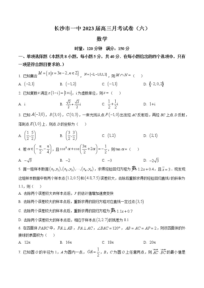 2023长沙一中高三下学期2月月考卷(六)数字含解析01