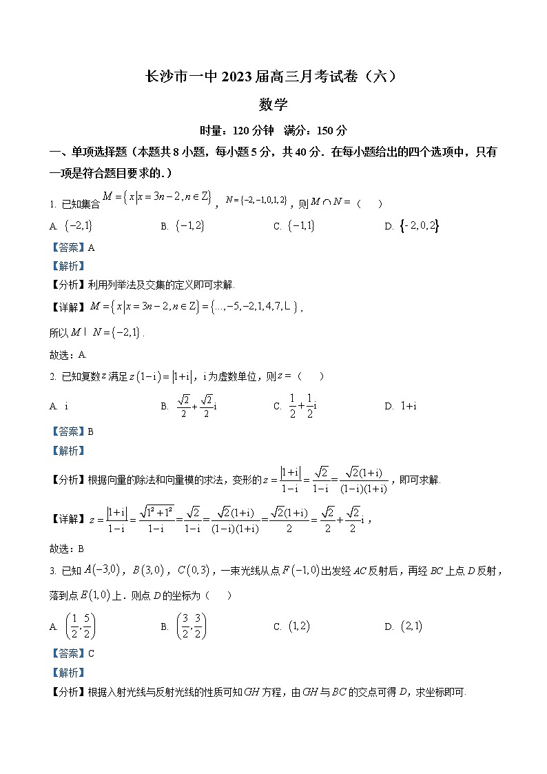 2023长沙一中高三下学期2月月考卷(六)数字含解析01