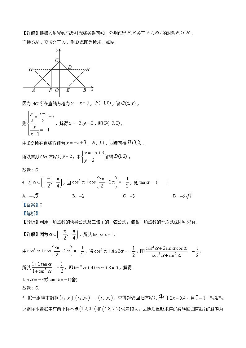 2023长沙一中高三下学期2月月考卷(六)数字含解析02