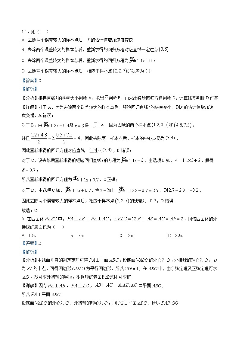 2023长沙一中高三下学期2月月考卷(六)数字含解析03