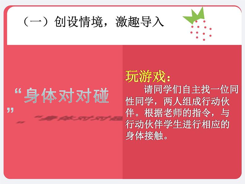 小学生主题班会通用版五年级心理健康 撑起花季的“保护伞” 课件第3页