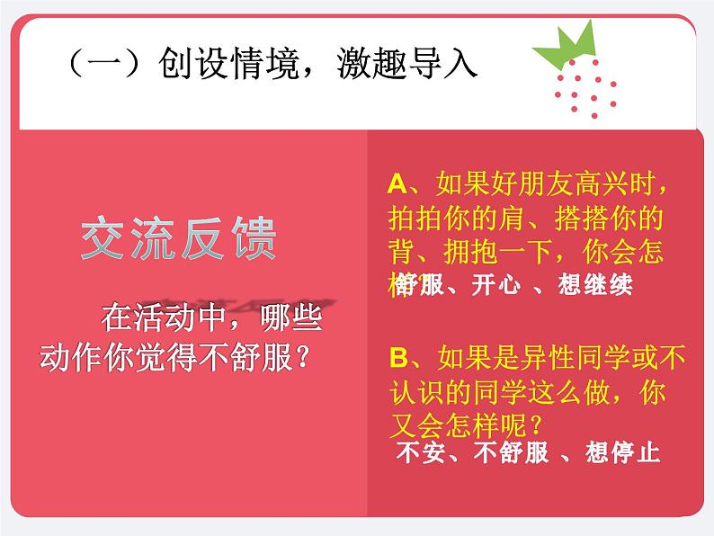 小学生主题班会通用版五年级心理健康 撑起花季的“保护伞” 课件第4页