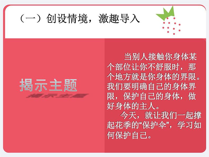 小学生主题班会通用版五年级心理健康 撑起花季的“保护伞” 课件第5页