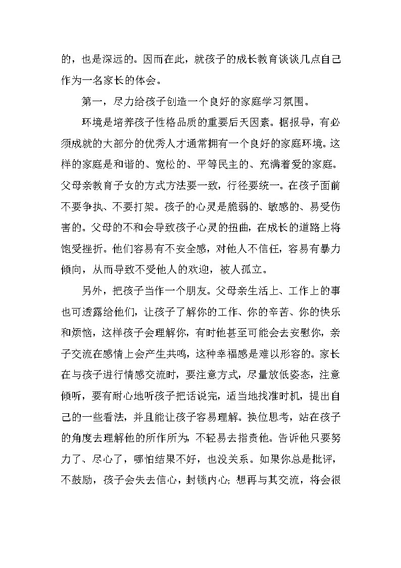 小学生家长会家长发言稿5篇02