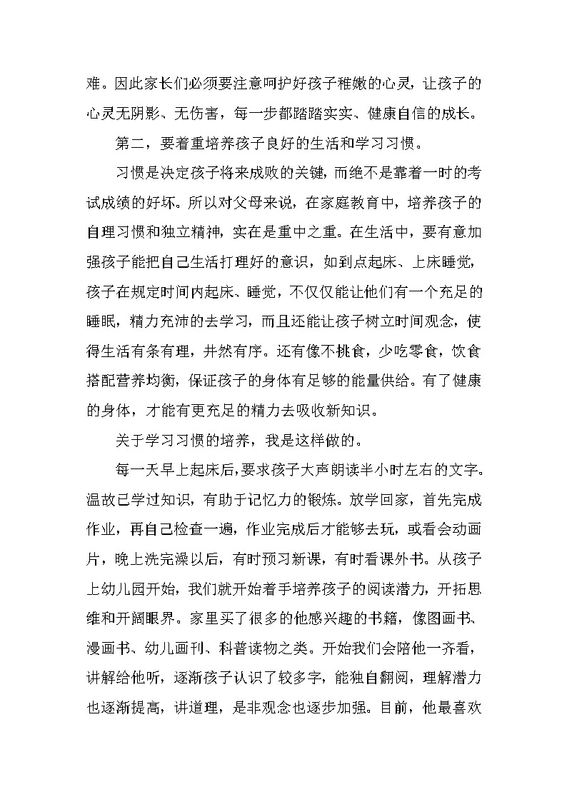小学生家长会家长发言稿5篇03