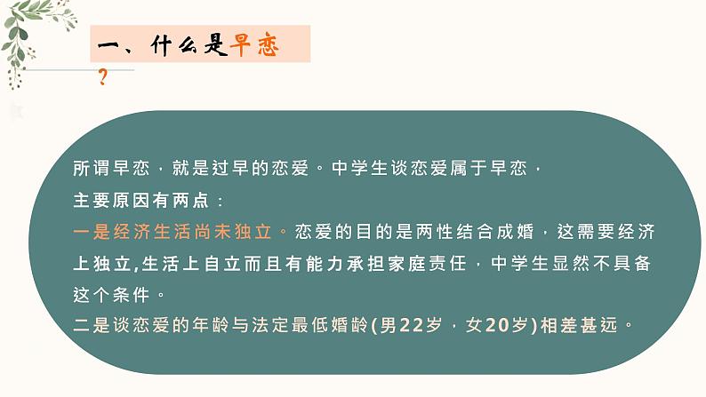 中学生男女交往主题班会- 2022-2023学年初中主题班会优质课件02