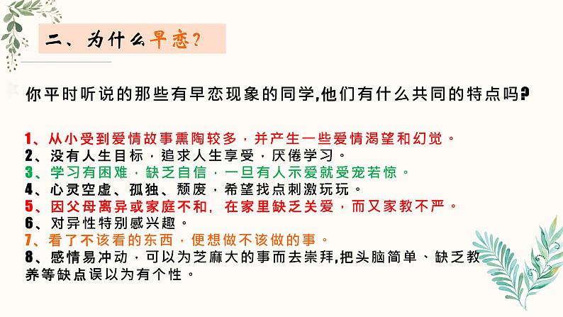 中学生男女交往主题班会- 2022-2023学年初中主题班会优质课件05