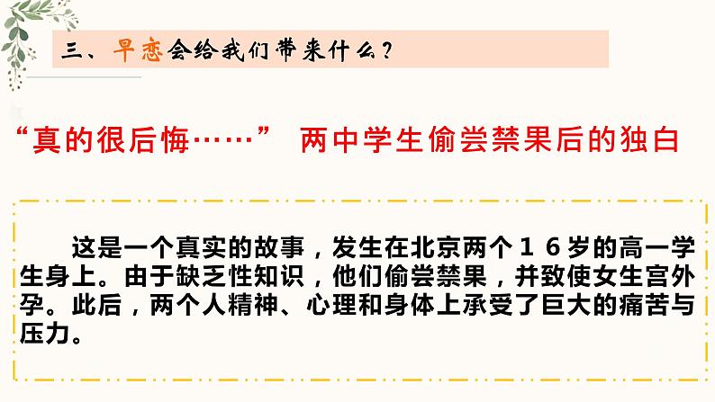 中学生男女交往主题班会- 2022-2023学年初中主题班会优质课件07