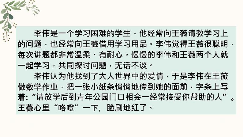 中学生男女交往主题班会- 2022-2023学年初中主题班会优质课件08