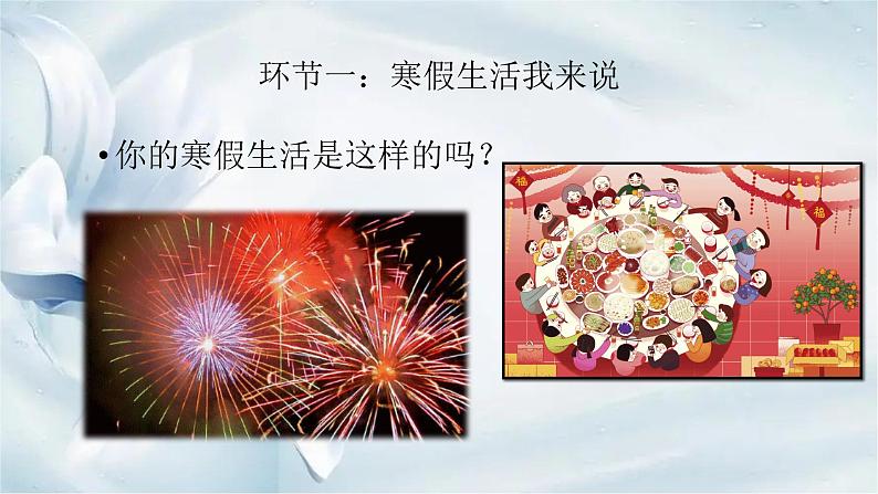 “开学”有妙招,“收心”见奇效——新学期“收心教育”主题班会-2022-2023学年初中主题班会优质课件03