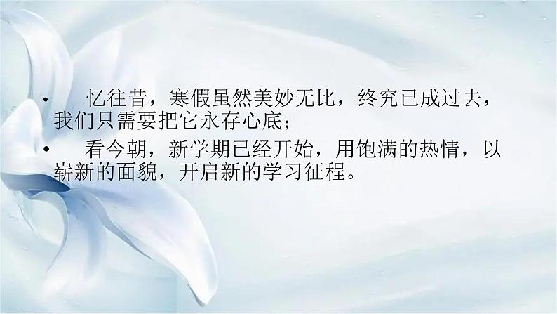 “开学”有妙招,“收心”见奇效——新学期“收心教育”主题班会-2022-2023学年初中主题班会优质课件08