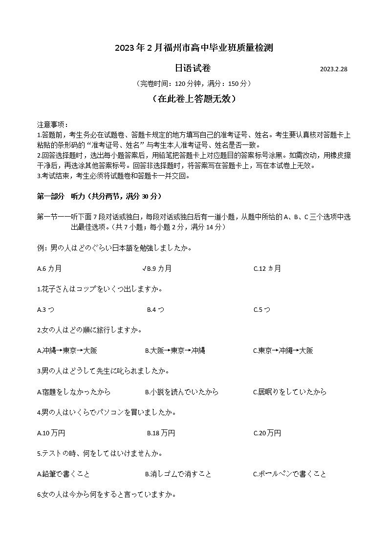 2023届福建省福州市普通高中毕业班质量检测(二模)日语试题(2023.2.28)第1页