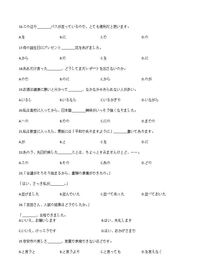 2023届福建省福州市普通高中毕业班质量检测(二模)日语试题(2023.2.28)第3页