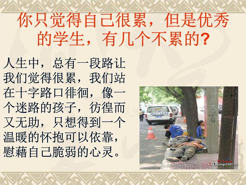“拼搏中考 无悔青春”(主题班会优质课件)03