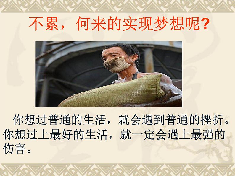 “拼搏中考 无悔青春”(主题班会优质课件)04