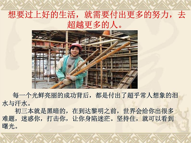 “拼搏中考 无悔青春”(主题班会优质课件)05