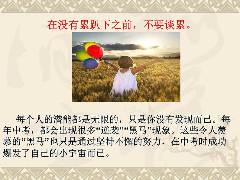 “拼搏中考 无悔青春”(主题班会优质课件)06