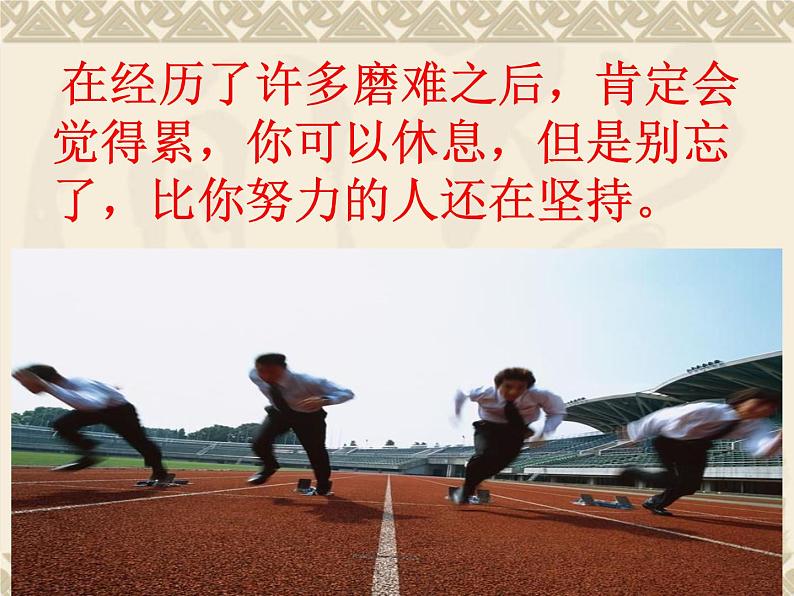 “拼搏中考 无悔青春”(主题班会优质课件)07