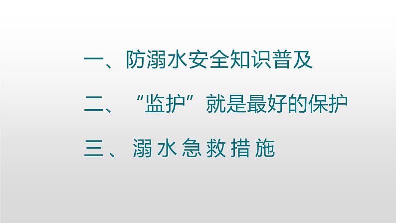 夏季防溺水--家长会课件PPT第2页