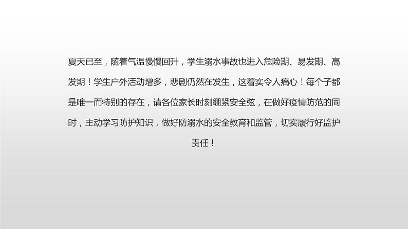 夏季防溺水--家长会课件PPT第3页